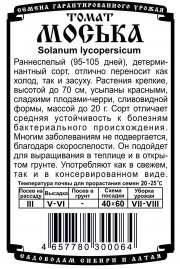 томат Моська (0,05 гр Б/П)