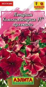 цветы Петуния Комплиментуния F1,арлекино АЭЛИТА