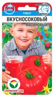 томат Вкусносоковый Малиновый СибСад