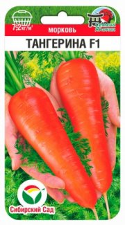 морковь Тангерина F1 100шт СибСад
