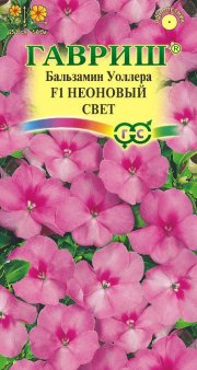 цветы Бальзамин Неоновый свет F1 (Уоллера) ГАВРИШ