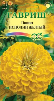 цветы Цинния Исполин желтый ГАВРИШ
