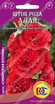 цветы Шток-роза Алая /0,1 гр Дем Сиб/