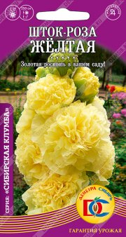 цветы Шток-роза Желтая  /0,1 гр Дем Сиб/