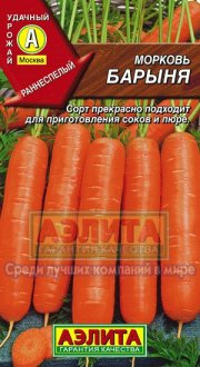 морковь Барыня АЭЛИТА