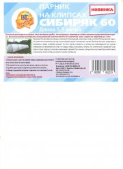 Парник Сибиряк на КЛИПСАХ 60 (5м)