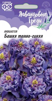 цветы Аквилегия Башня темно-синяя, обыкн., серия Лавандовые грезы ГАВРИШ