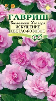цветы Бальзамин Искушение светло-розовое Уоллера ГАВРИШ