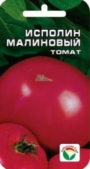 томат Исполин Малиновый СибСад