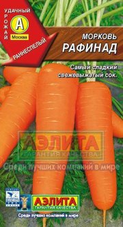 морковь Рафинад АЭЛИТА