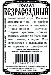 томат Безрассадный (0,04 гр  Б/П)