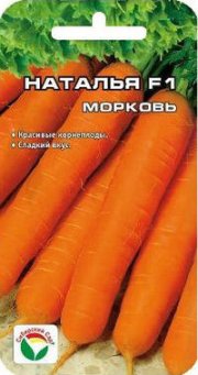 морковь Наталья СибСад