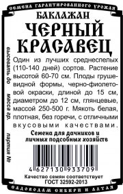 баклажан Черный  красавец (0,2 гр Б/П)