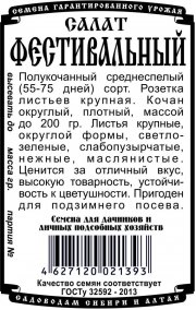салат Фестивальный (0,5 гр  Б/П)