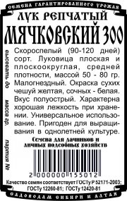лук репчатый Мячковский 300 (Б/П)