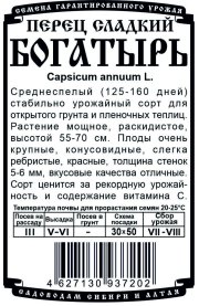 перец сладкий Богатырь (R) (20 шт Б/П)