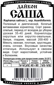 дайкон Саша (R) (0,5 гр Б/П)