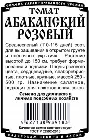 томат Абаканский розовый (0,05 гр  Б/П)