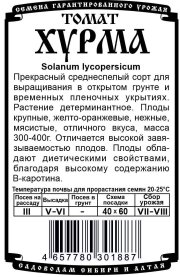 томат Хурма (R) (0,05 гр  Б/П)