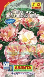 цветы Эшшольция Яблоневый цвет АЭЛИТА
