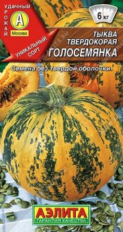 тыква Голосемянка твердокорая  АЭЛИТА