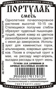 цветы Портулак смесь (0,05гр Б/П) (не махровый)