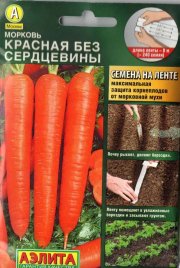 морковь Красная без сердцевины (на ленте) АЭЛИТА
