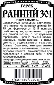 горох овощной Ранний 301 (R) (5 гр  Б/П)