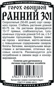 горох овощной Ранний 301 (5 гр  Б/П)