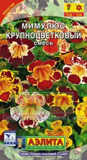 цветы Мимулюс Крупноцветковый Тигровый АЭЛИТА