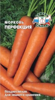 морковь Перфекция СЕДЕК