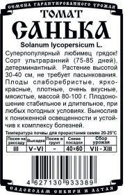 томат Санька (R) (0,05гр Б/П)
