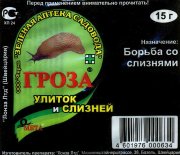 Гроза-3 пак.15 гр (1/200) ЗА