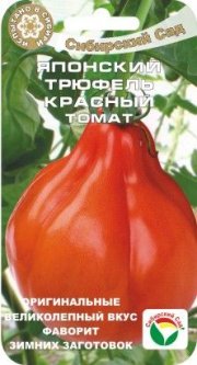 томат Японский трюфель КРАСНЫЙ СибСад