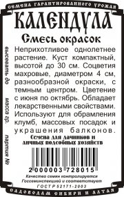 цветы Календула смесь (0,3гр Б/П) 30-40см, d6-8см