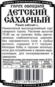 горох овощной Детский сахарный (R) (5 гр Б/П)