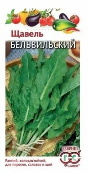 зеленные Щавель Бельвильский ГАВРИШ