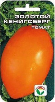 томат Золотой Кенигсберг СибСад