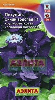 цветы Петуния Синий Водопад АЭЛИТА
