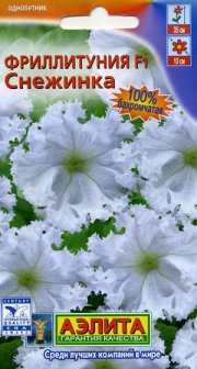 цветы Фриллитуния Снежинка F1 бахромчатая АЭЛИТА