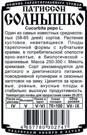 патиссон Солнышко (R) (5 шт Б/П)