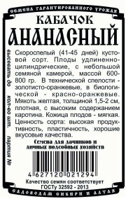 кабачок Ананасный (6 шт Б/П)