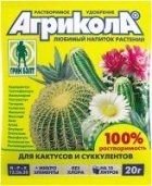 Агрикола -15 для кактусов и суккулентов 20 гр (1/100) ТЭ