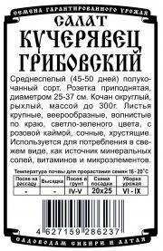 салат Кучерявец Грибовский (0,5 гр  Б/П)