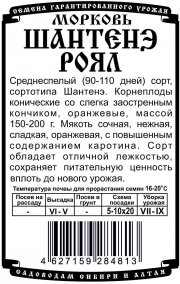 морковь Шантенэ РОЯЛ (1,5 гр Б/П)