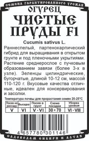 огурец Чистые пруды F1 (5 шт Б/П)