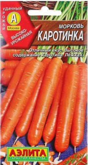 морковь Каротинка  АЭЛИТА