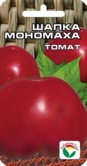 томат Шапка Мономаха СибСад