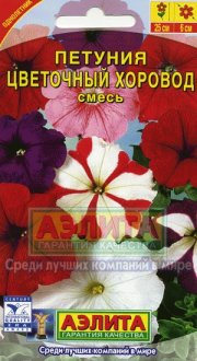 цветы Петуния Цветочный хоровод АЭЛИТА