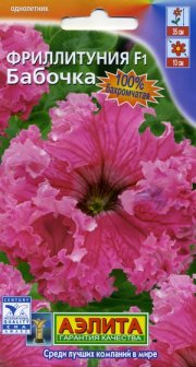 цветы Фриллитуния Бабочка F1 бахромчатая АЭЛИТА